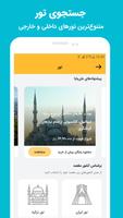 برنامه‌نما علی بابا | خرید اینترنتی بلیط، هتل و تور عکس از صفحه