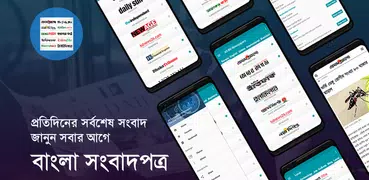 Bangla Newspapers - All Bangla News