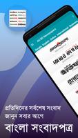 Bangla Newspapers - All Bangla News постер