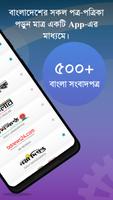 Bangla Newspapers - All Bangla News स्क्रीनशॉट 1