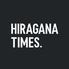 Hiragana Times 아이콘
