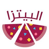 وصفات بیتزا  سهلة و سريعة 2019 ícone