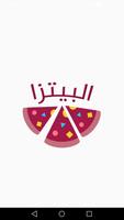 وصفات بیتزا  سهلة و سريعة 2019 Cartaz