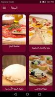 وصفات بیتزا  سهلة و سريعة 2019 imagem de tela 1