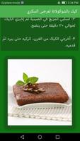 أكلات و تغذية مرضى السكري imagem de tela 3