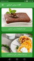 أكلات و تغذية مرضى السكري imagem de tela 1