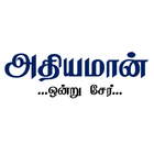 Athiyaman TNPSC Police Exam-icoon