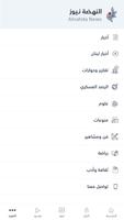 النهضة نيوز screenshot 3