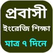 ইংরেজি শিক্ষা বই иконка