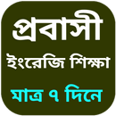 ইংরেজি শিক্ষা বই APK