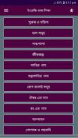 ইংরেজি শিক্ষা বই Screenshot 1