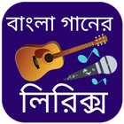 বাংলা গান লেখার বই-icoon