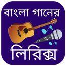 বাংলা গান লেখার বই APK