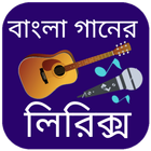 বাংলা গান লেখার বই Zeichen