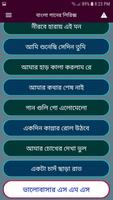 বাংলা গান লেখার বই اسکرین شاٹ 1