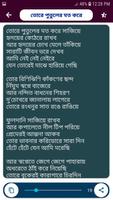 বাংলা গান লেখার বই اسکرین شاٹ 2