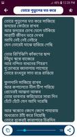 বাংলা গান লেখার বই Screenshot 2