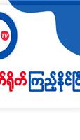 برنامه‌نما Burma Tv Pro 2023 عکس از صفحه
