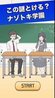 ナゾトキ学園 Cartaz