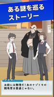 ナゾトキ学園 imagem de tela 1