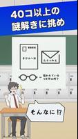 ナゾトキ学園 imagem de tela 2