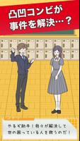 推理ボーイ Cartaz