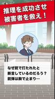 推理ボーイ imagem de tela 2