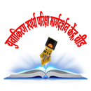 YUVA KIRAN SPARDHA PARIKSHA APK