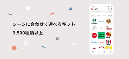 giftee 스크린샷 1