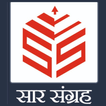Sar Sangrah icon