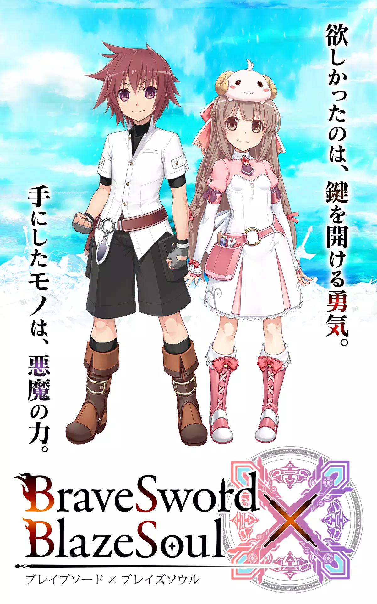 ブレイブソード ブレイズソウル Apk For Android Download