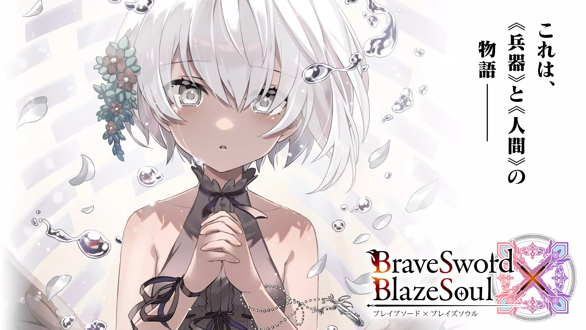 ブレイブソード ブレイズソウル Apk For Android Download ブレイブソード ブレイズソウル Apk For Android Download