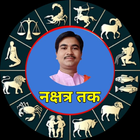 Nakshtra Tak Learning أيقونة