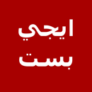 ايجي بست - أفلام و مسلسلات APK