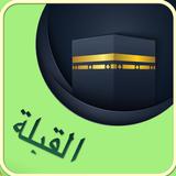 القبلة البوصلة واتجاه القبلة-APK