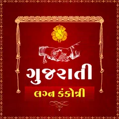 ગુજરાતી લગ્ન કંકોત્રી XAPK download