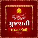 APK ગુજરાતી લગ્ન કંકોત્રી