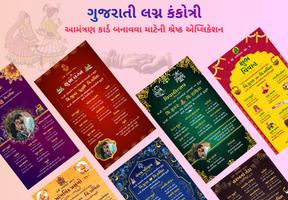 ગુજરાતી લગ્ન કંકોત્રી penulis hantaran