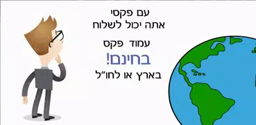 פקס