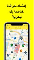 دفتر خرائطي تصوير الشاشة 1