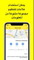 دفتر خرائطي تصوير الشاشة 2