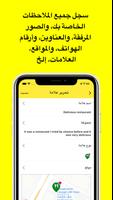 دفتر خرائطي تصوير الشاشة 3
