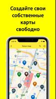 Мой блокнот для карт скриншот 1