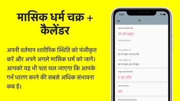 मासिक धर्म चक्र और कैलेंडर पोस्टर