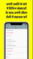 मासिक धर्म चक्र और कैलेंडर स्क्रीनशॉट 1