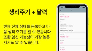 생리주기 및 달력 포스터