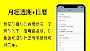 月經週期和日曆 海報