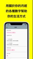 月經週期和日曆 截圖 1