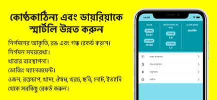 কোষ্ঠকাঠিন্য ক্যালেন্ডার পোস্টার