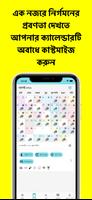 কোষ্ঠকাঠিন্য ক্যালেন্ডার স্ক্রিনশট 2